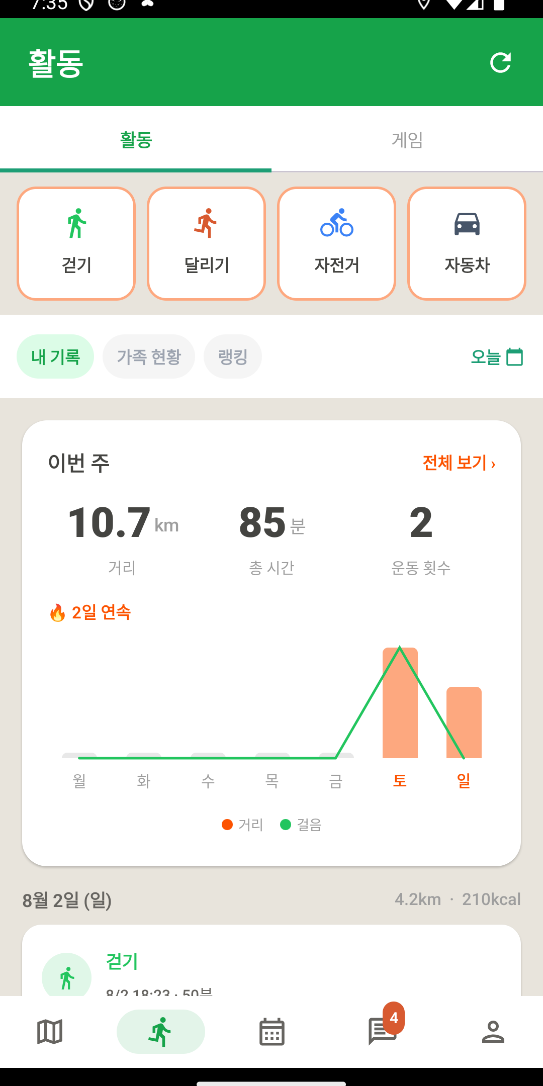 앱 스크린샷 2